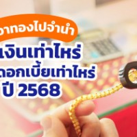 How to calculate interest rate 2568